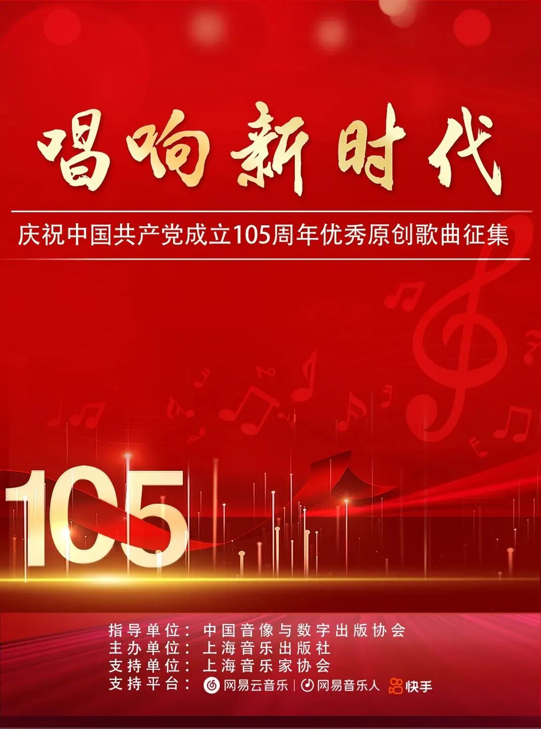 喜报!沾化原创歌曲《红色渤海》入选“唱响新时代——庆祝中国共产党成立105周年优秀原创征集”