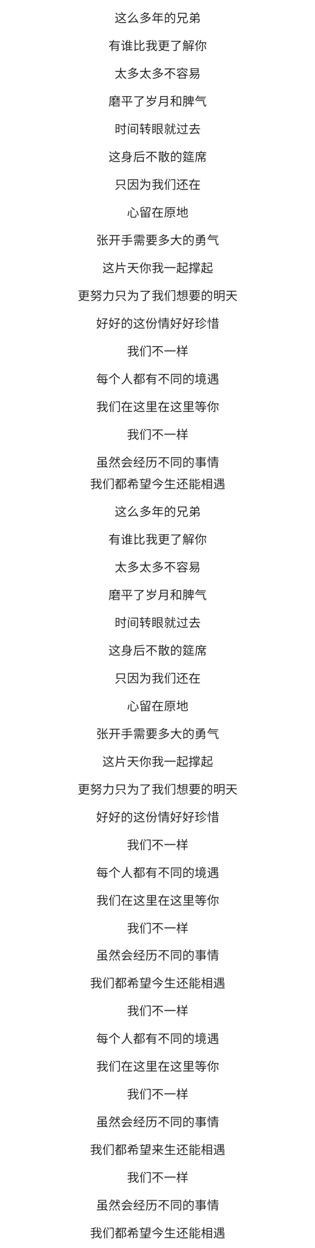 【歌曲分享】大壮《我们不一样》