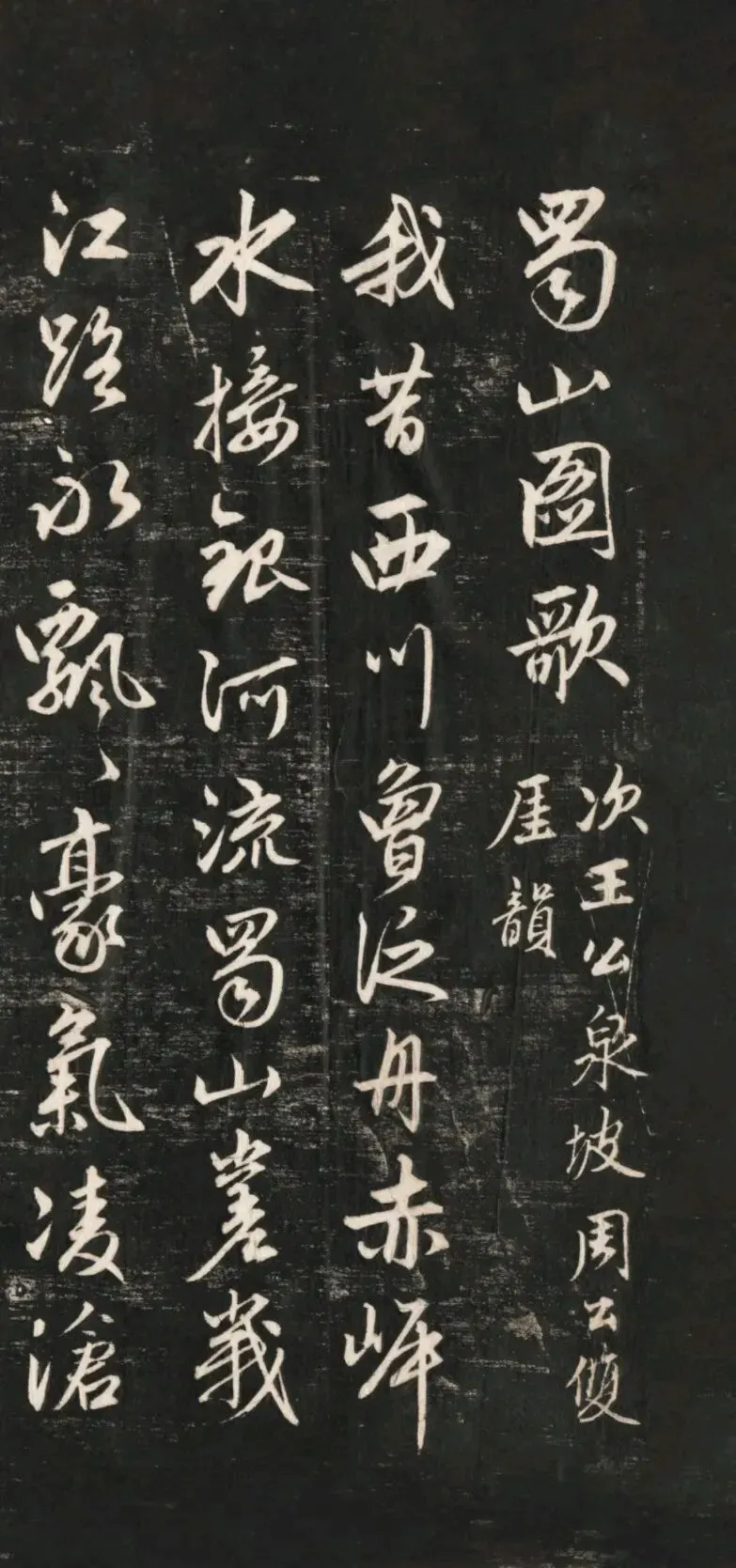 元·赵孟頫《蜀山图歌》