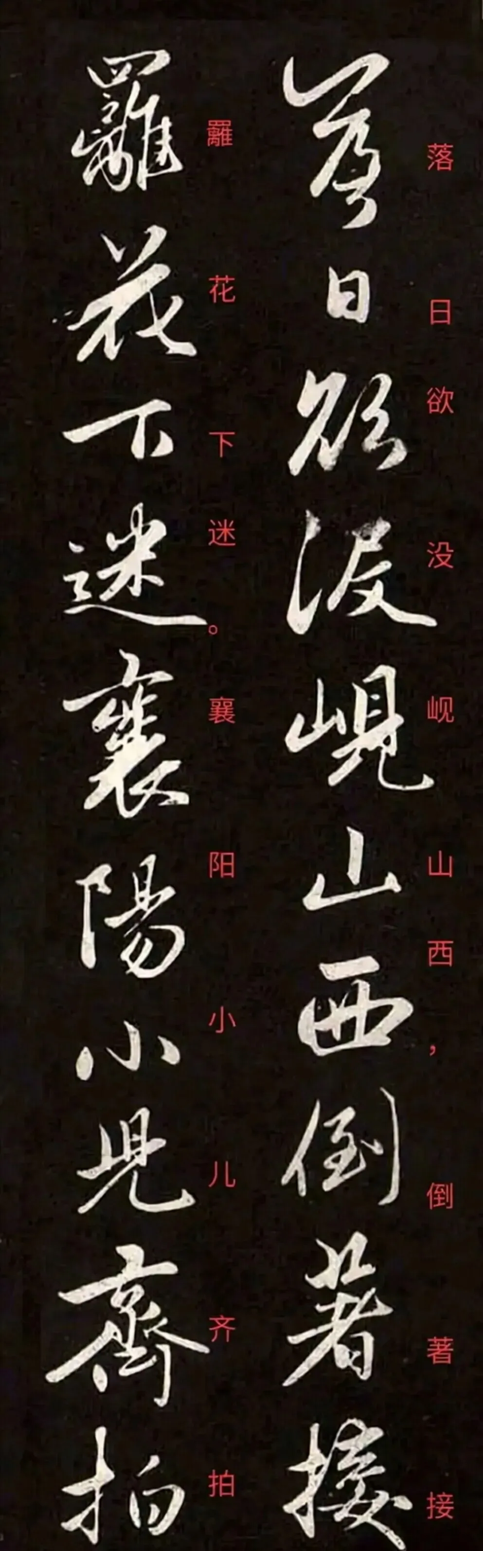 赵孟頫·襄阳歌