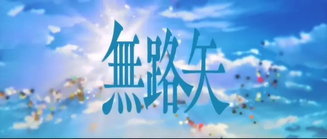 听听00后喜欢的歌