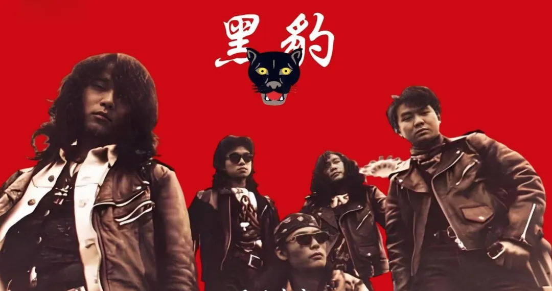 《为所有爱我们的人》黑豹乐队--歌曲推荐