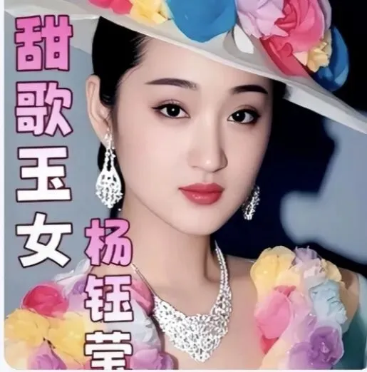 杨钰莹·精选经典歌曲十首(一)