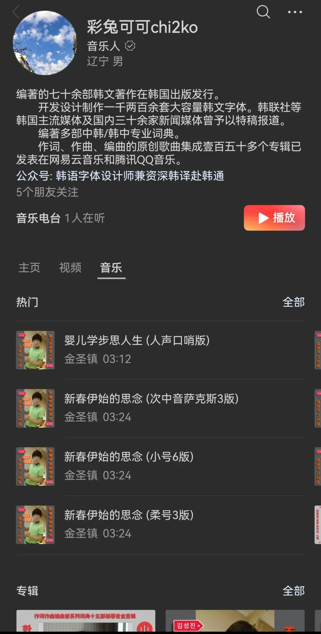 发表在QQ音乐的歌曲和专辑,今天正式全部挂接到微信视频号的【音乐】栏里