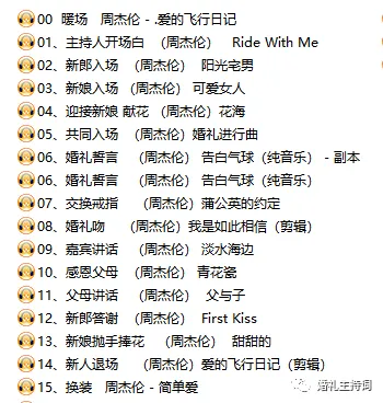 周杰伦婚礼歌曲歌单-专辑婚礼仪式背景音乐