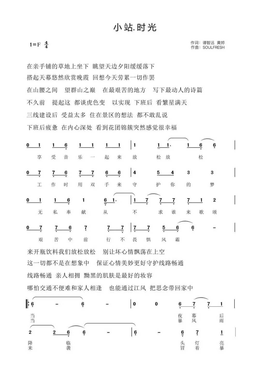 铁路好歌曲|铁道线上用青春奏起动听的交响曲