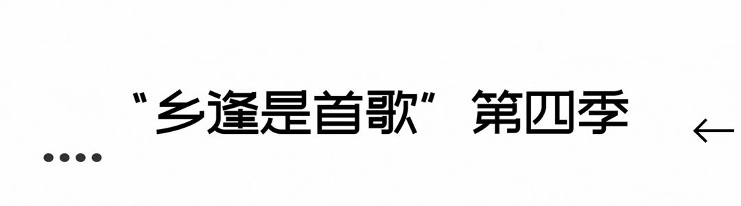“乡逢是首歌”第四季——“艺”起趣村游宜兴阳羡茶文化主题空间集中呈现中国茶发展脉络