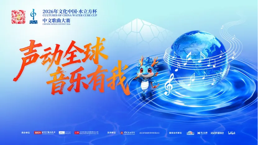 新闻 | “文化中国·水立方杯”中文歌曲大赛莫斯科赛区决赛精彩落幕