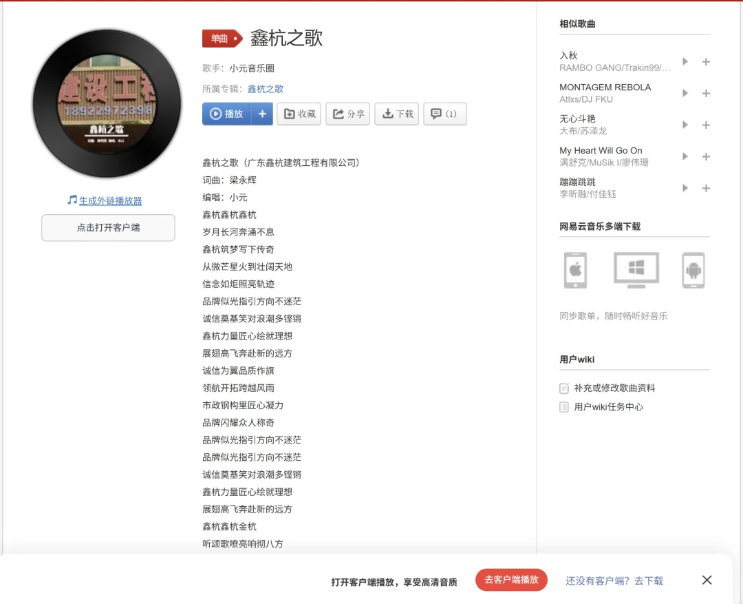 广东鑫杭建设工程有限公司企业歌曲全网发行