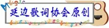 【歌词协会】岁月如歌 喜迎五一 音乐会