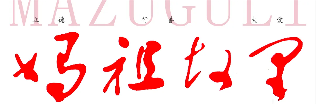 万元大奖等你来!莆田“大爱之城”主题歌曲歌词征集火热开启