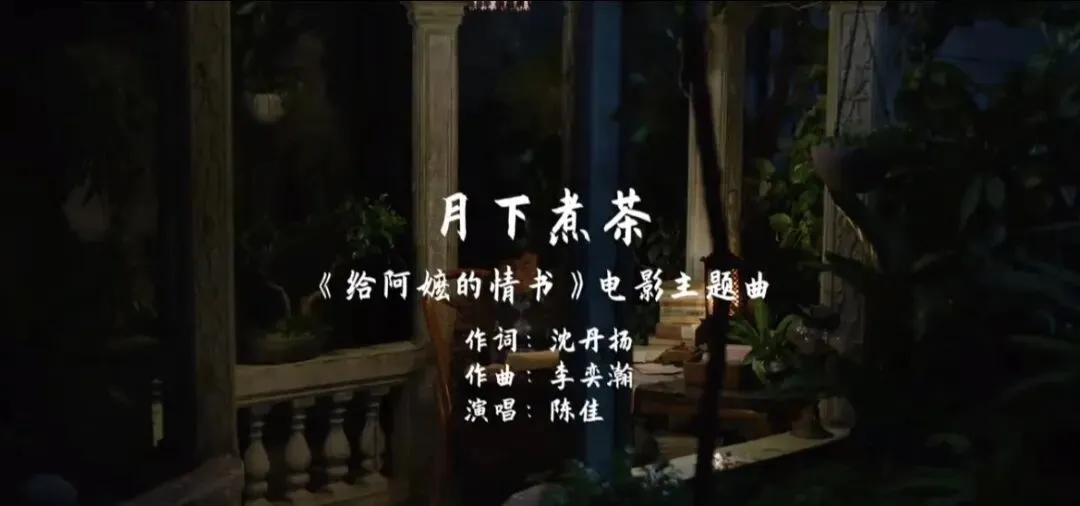 【歌事】听《月下煮茶》:松风落盏春未老,一灯照影两不知