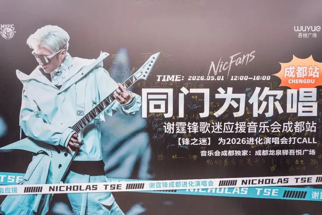 以歌赴蓉,热爱共鸣|“同门为你唱” 音乐会成都站圆满收官
