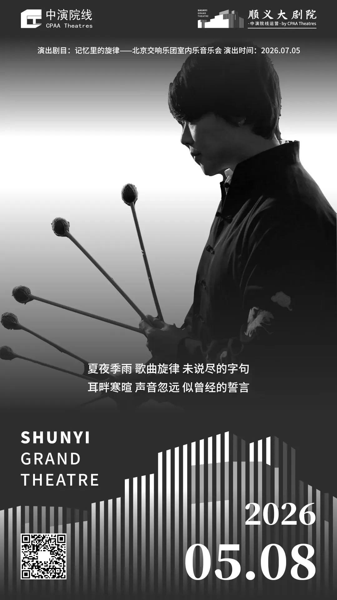 5月8日丨夏夜季雨 歌曲旋律 未说尽的字句 耳畔寒暄 声音忽远 似曾经的誓言