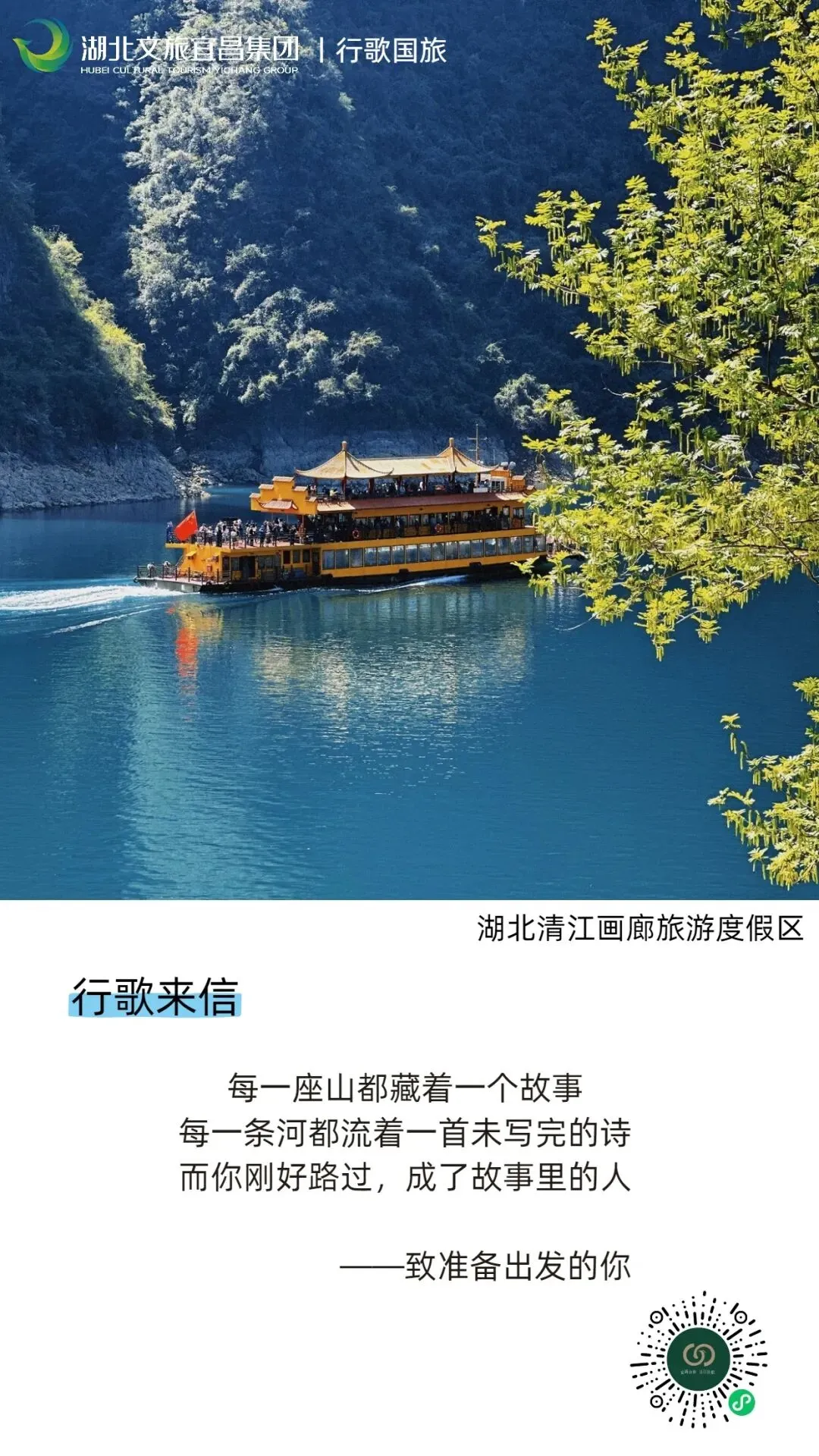行歌来信丨入画而行