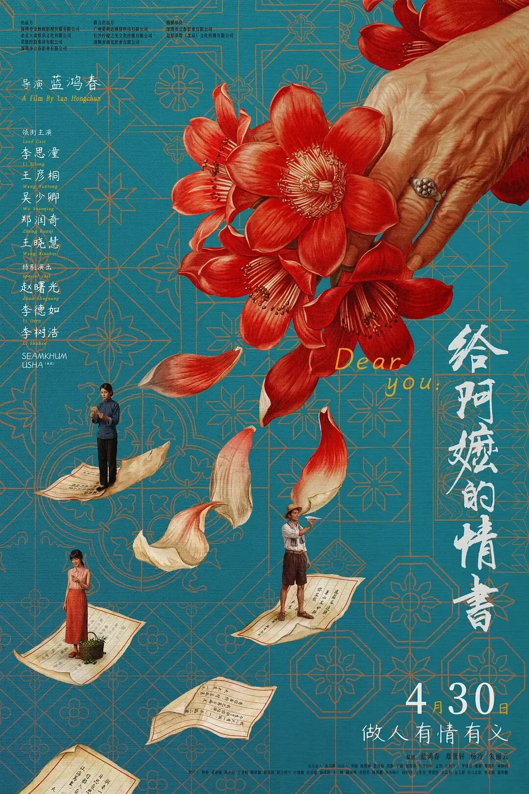 是爱情诗,也是情义歌——《给阿嬷的情书》影评