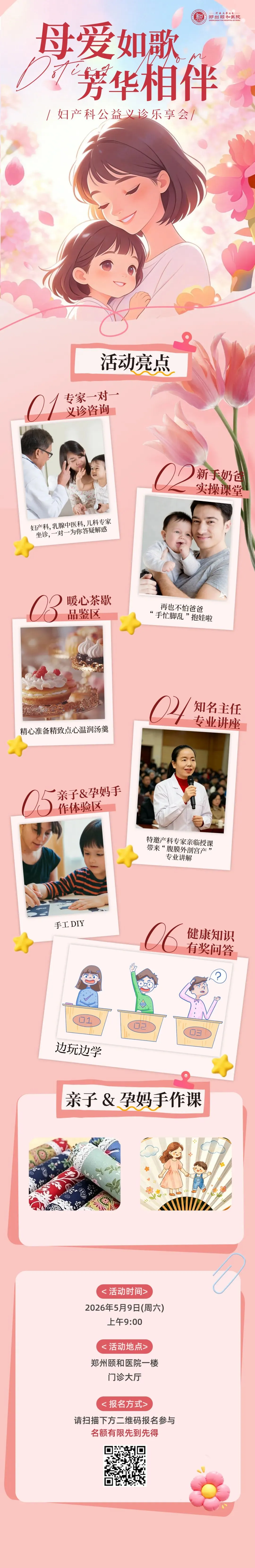 明天九点!母爱如歌 芳华相伴——颐和健康公益义诊乐享会邀您参加!