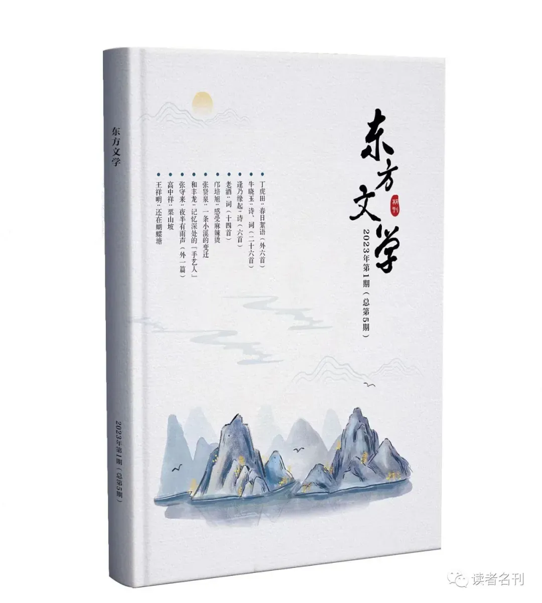 【读者名刊】太白春晓:母亲与老歌(外一首)||诵读:童心未泯