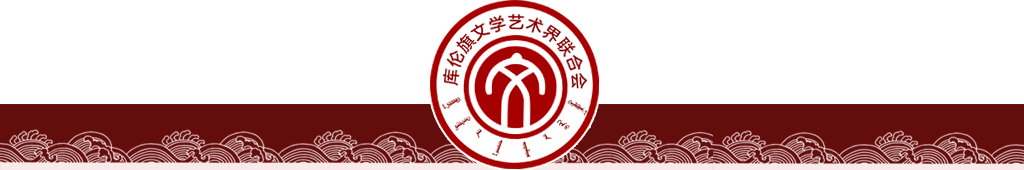 “村歌嘹亮”2026内蒙古村歌大擂台通辽赛区展演