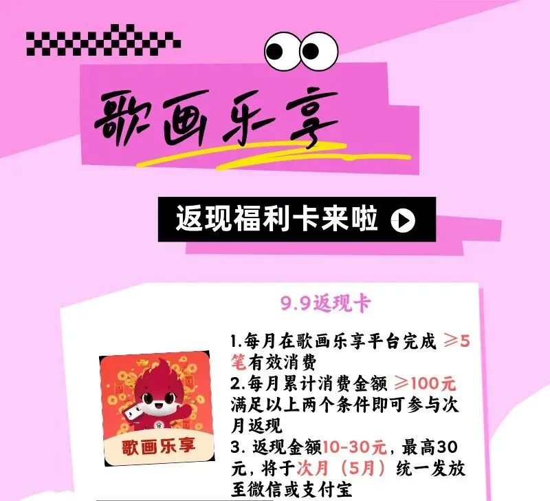 关于歌画乐享“4月返现福利卡”活动用户信息补录公告