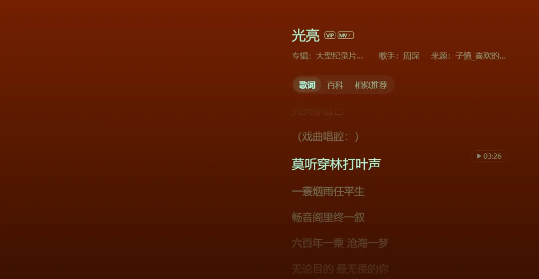 歌曲分享:周深《光亮》——穿越千年的文化回响