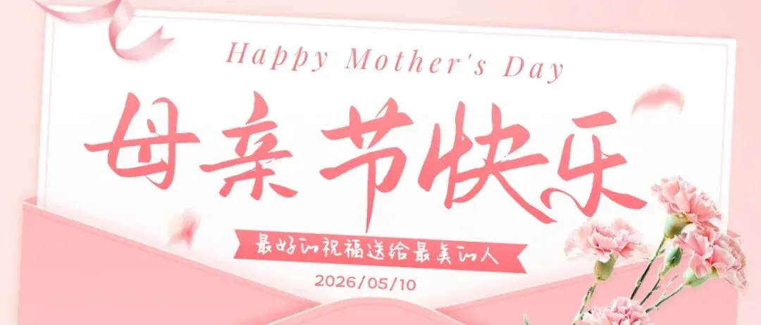 以歌为信,致爱母亲|“一站式”学生社区母亲节快闪歌唱活动温情上演