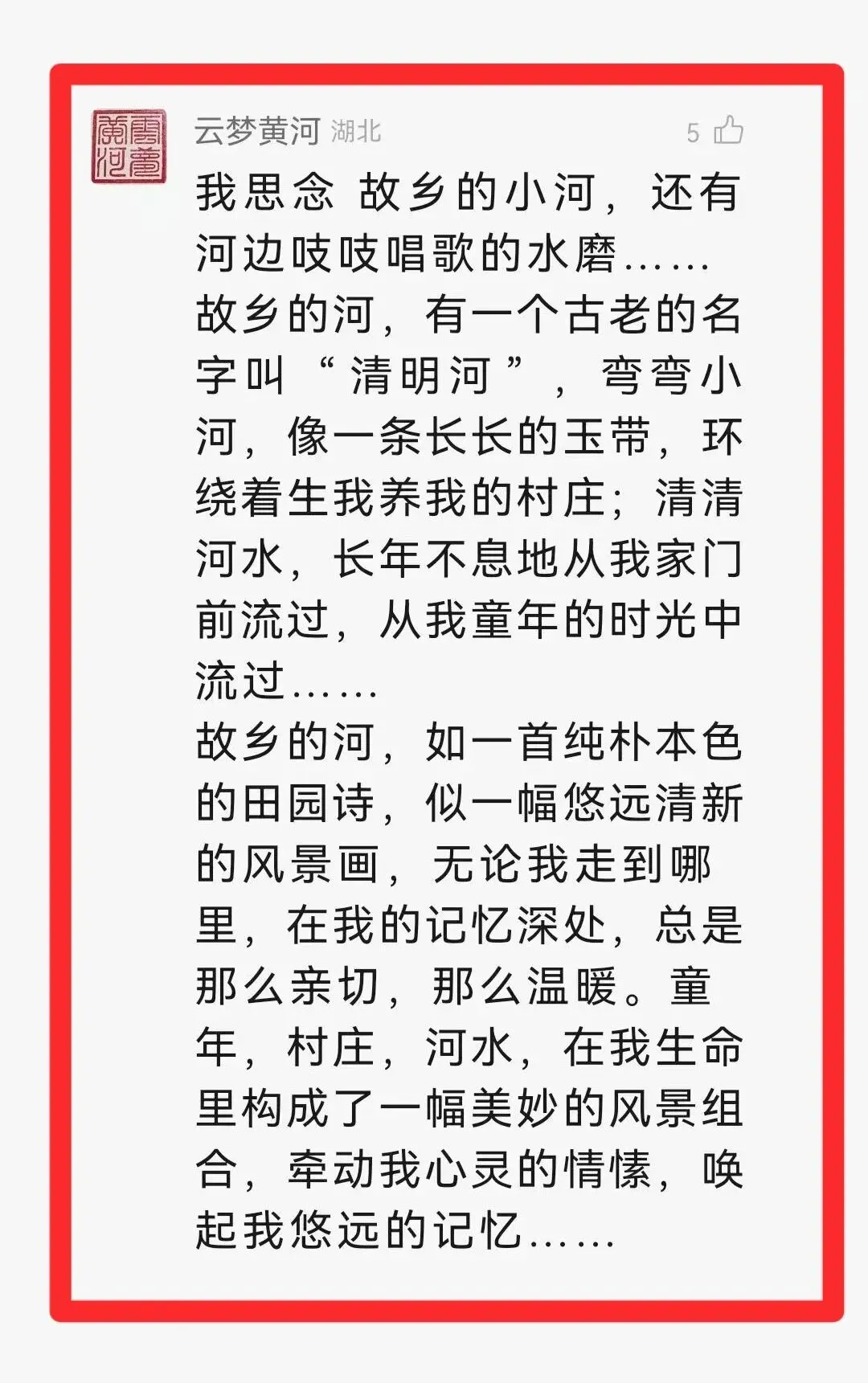 一河清明水,千古望乡情——歌曲《清明河·望乡》的文化解读与情感共鸣