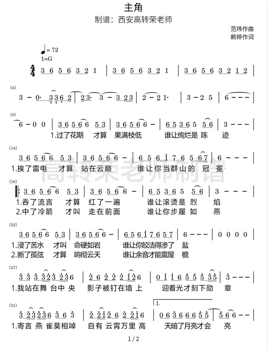 《主角》歌曲简谱