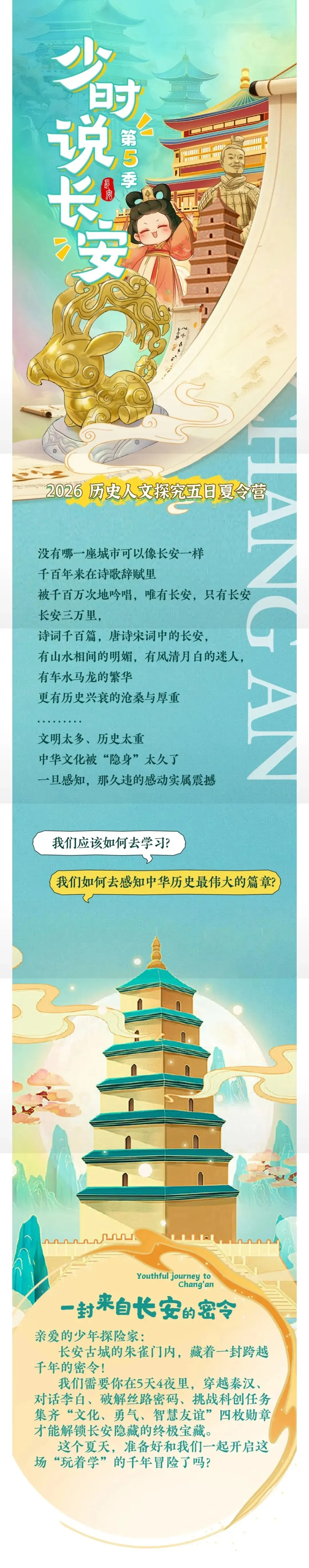【少时说长安】远歌旅行社西安夏令营研学线路!五天四晚玩转西安 大唐不夜城/秦始皇陵/秦岭四宝科学公园/西北工业大学/陕西历史博物馆