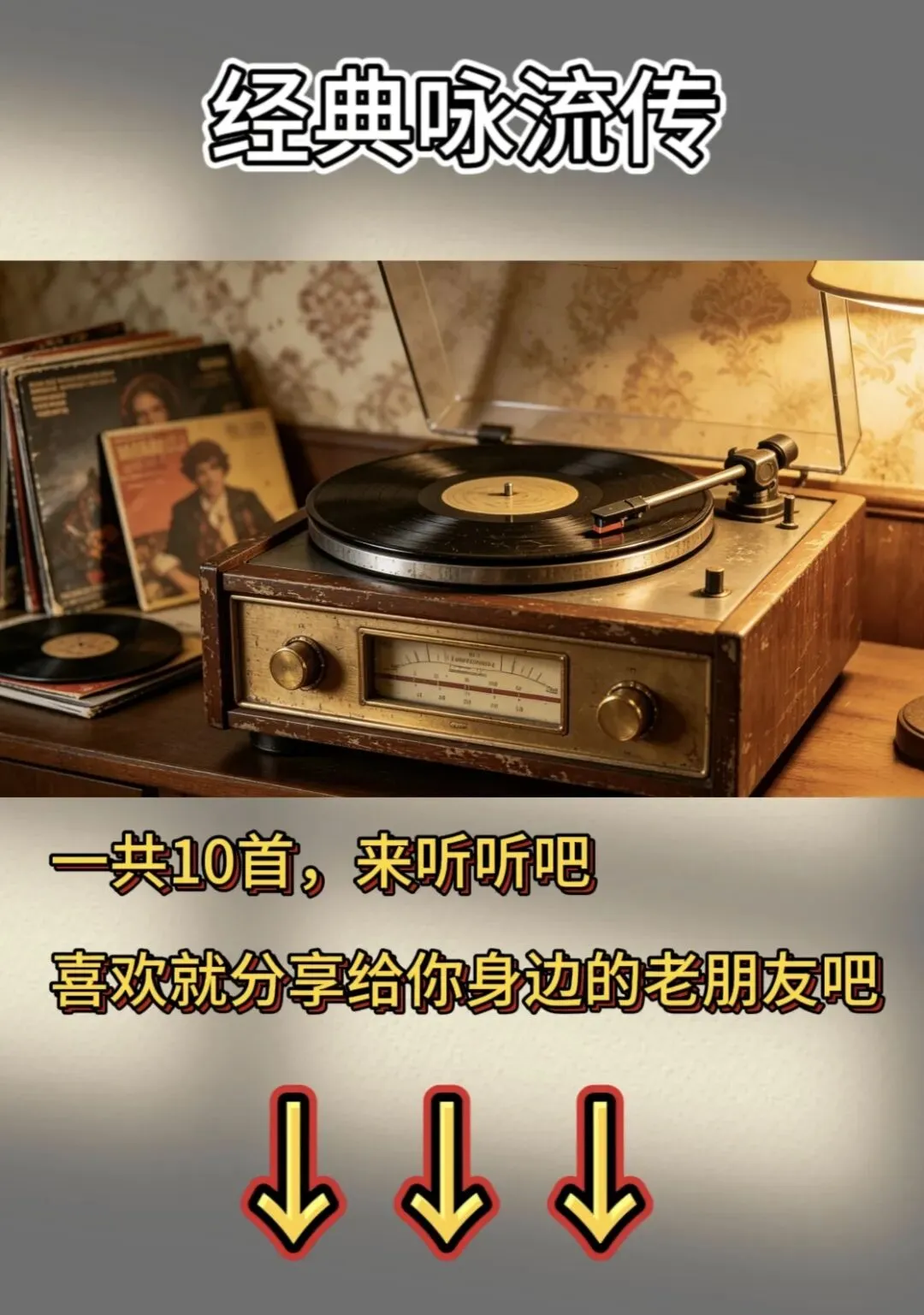 50、60、70、80、90后都喜欢听的经典老歌,每一首都值得反复听!