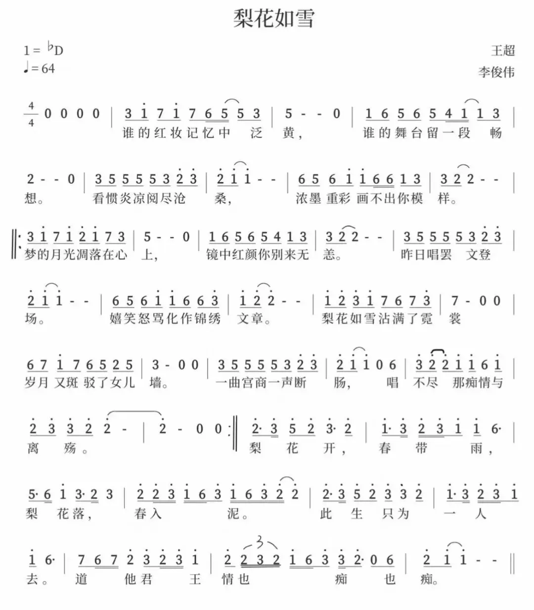 歌曲《梨花如雪》演唱技巧