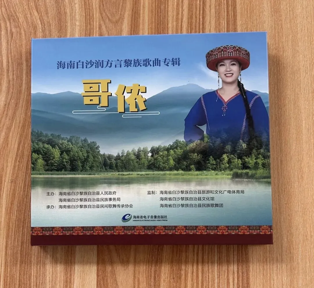 海南白沙首张润方言黎族歌曲专辑出版 用歌声守护民族记忆