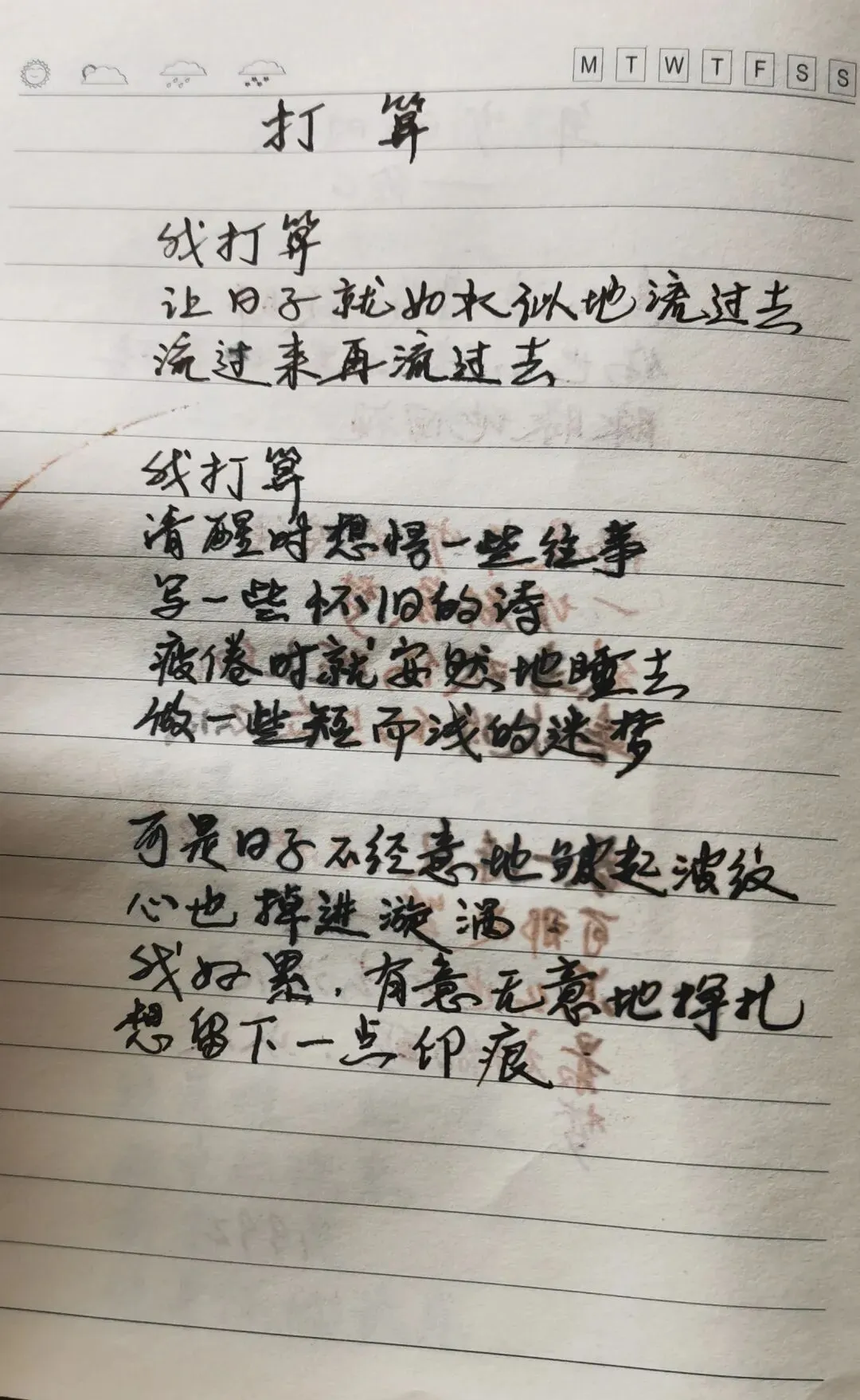 打算(含歌曲视频)