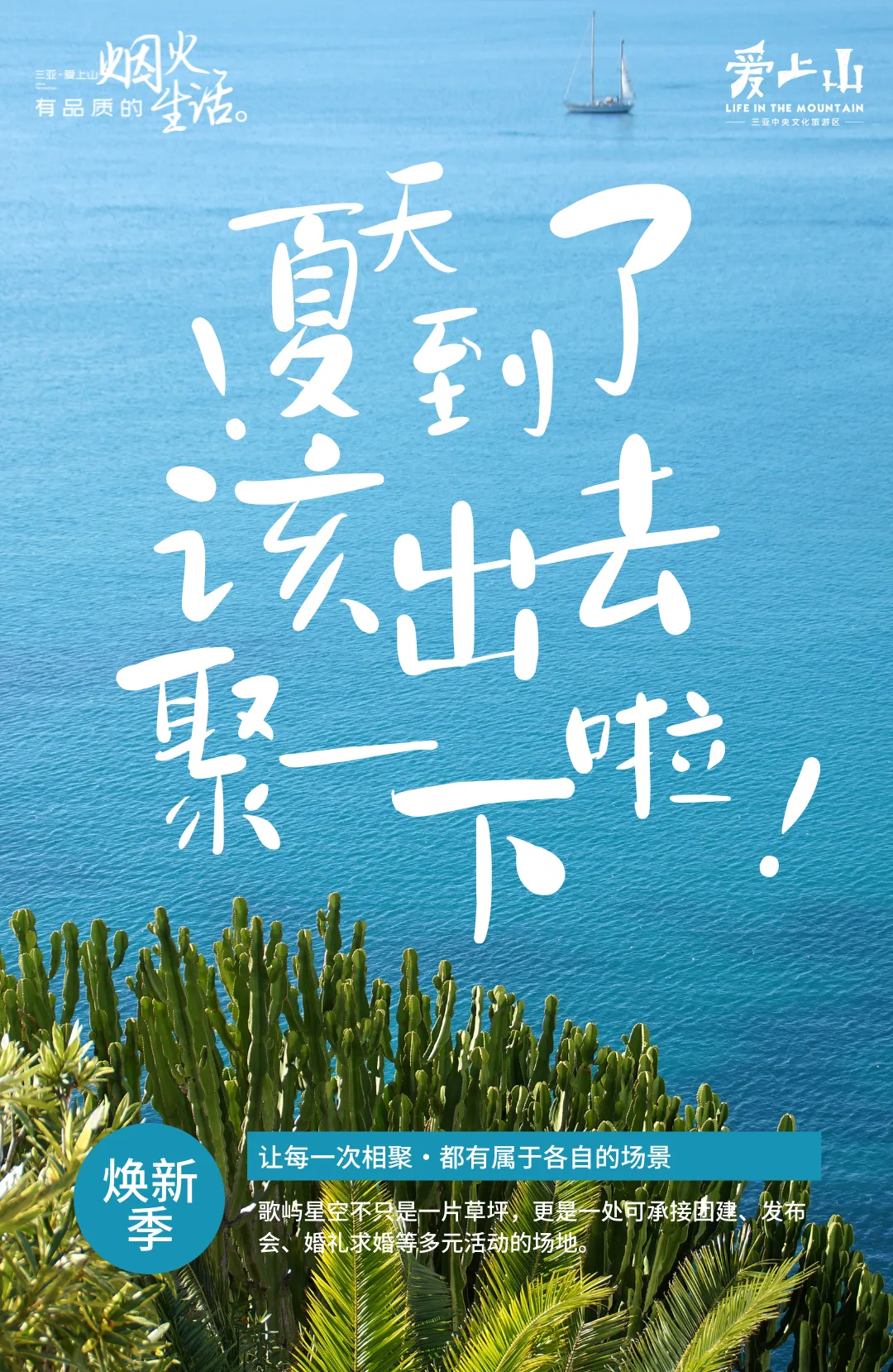歌屿星空,开启你的专属盛会