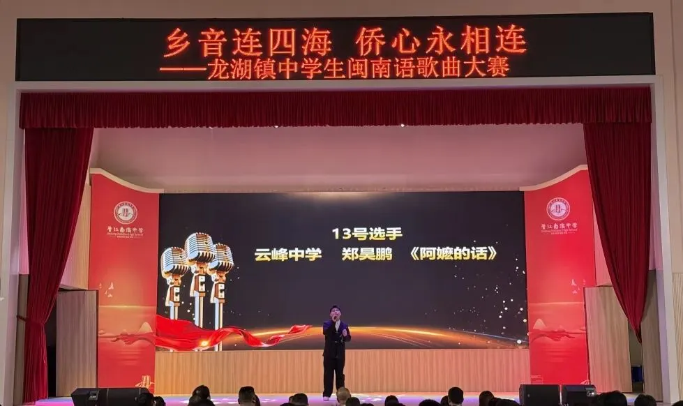 云润峰德|云峰学子在龙湖镇四校闽南语歌曲大赛斩获佳绩