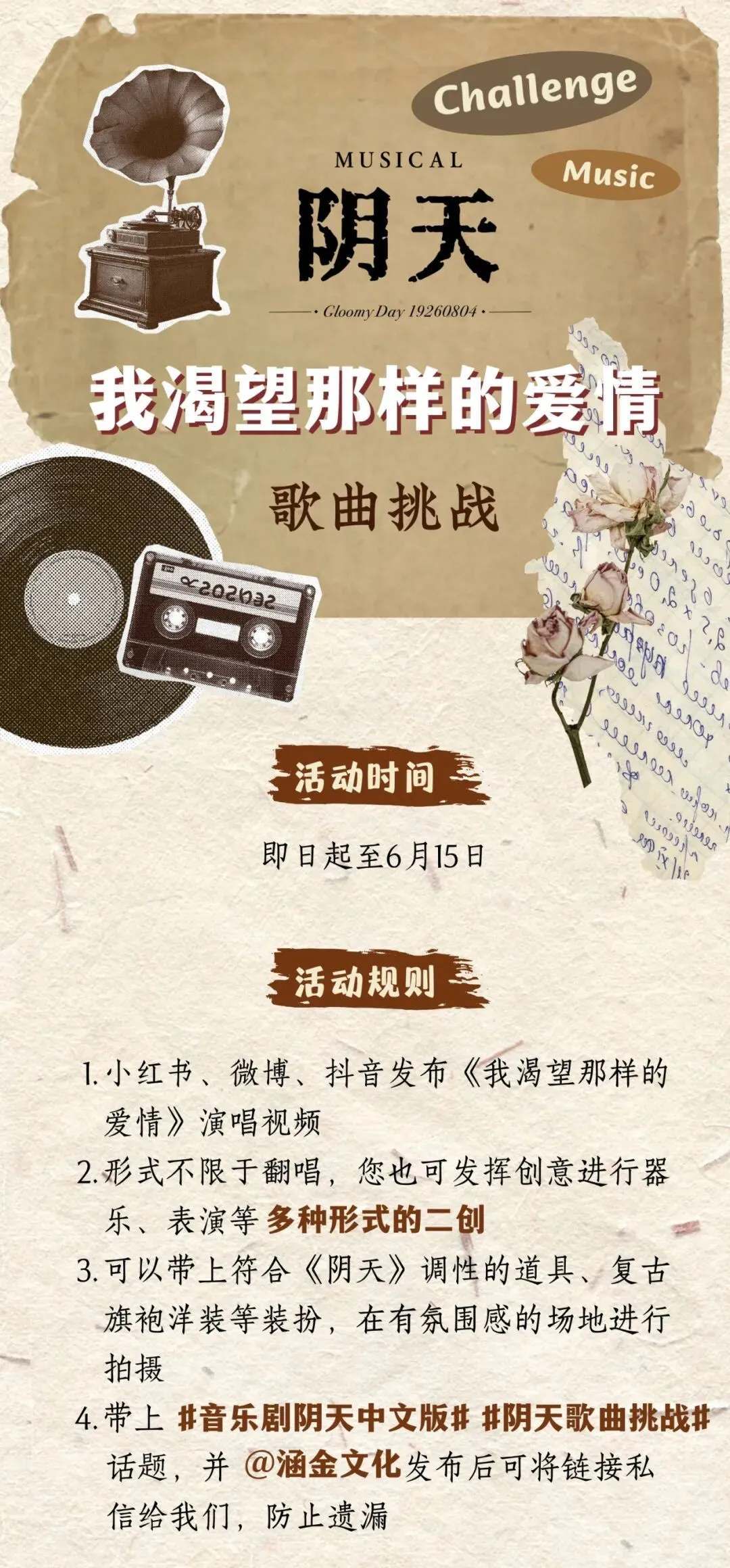 阴天丨《我渴望那样的爱情》歌曲挑战