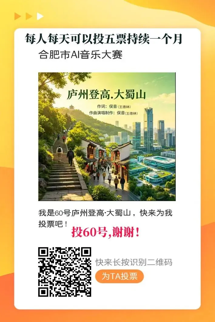 《庐州登高·大蜀山》合肥市音乐人歌曲创作大赛