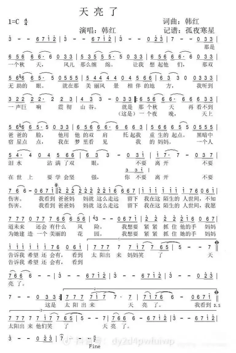 《天亮了》歌曲练习拆解