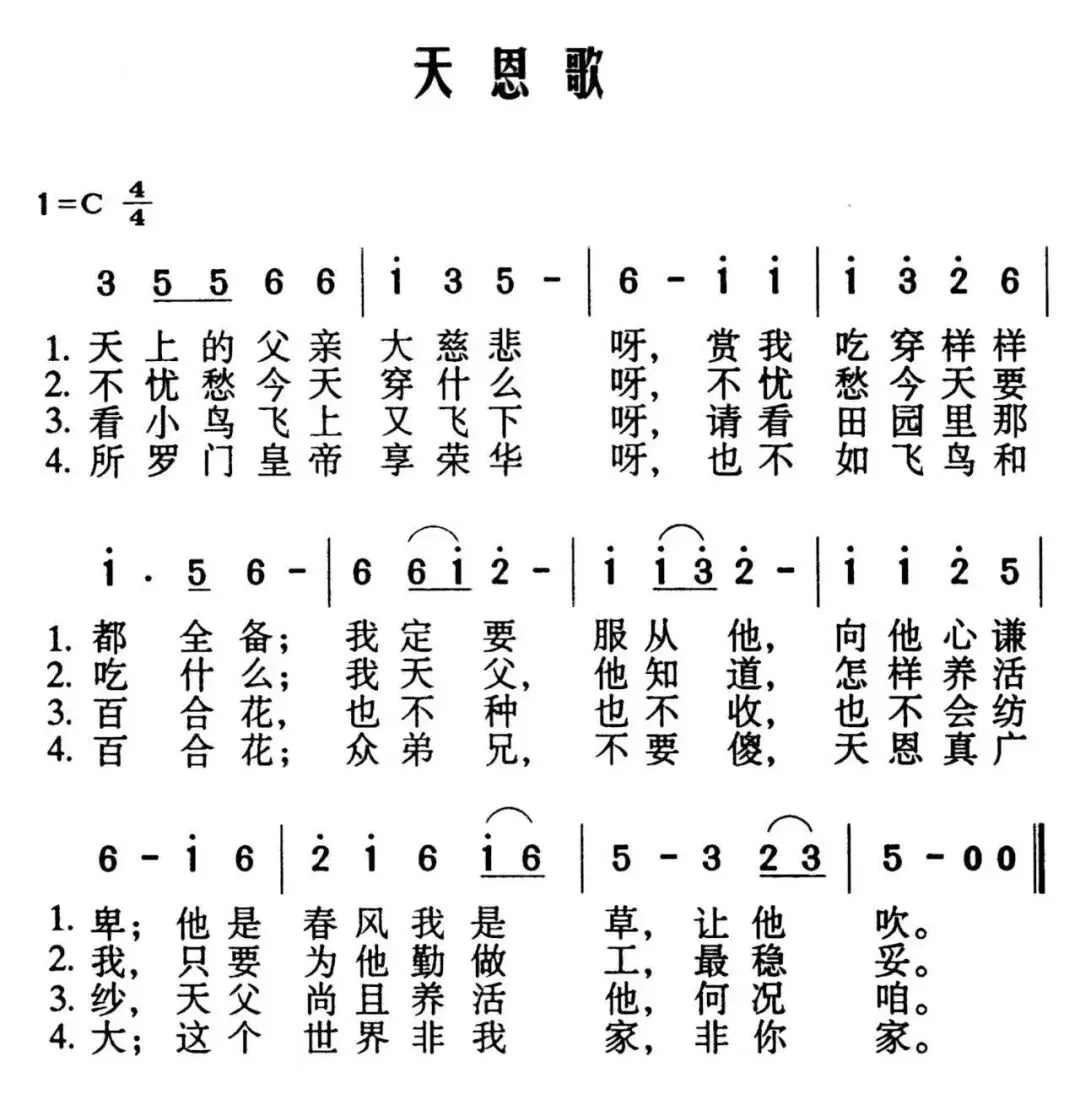 诗歌欣赏;天恩歌