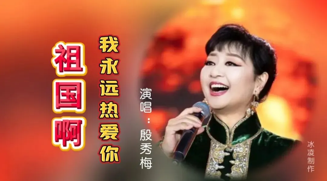 经典老歌|一首《祖国啊,我永远热爱你》,唱出赤子情深