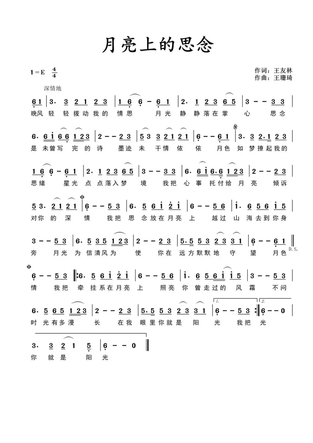 【精彩分享】歌曲《月亮上的思念》动态谱集锦