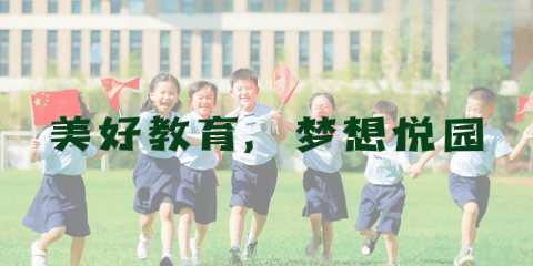 【悦园风采】创意美报、经典歌曲、舞台剧改编......我们的英语节闪亮登场,精彩纷呈