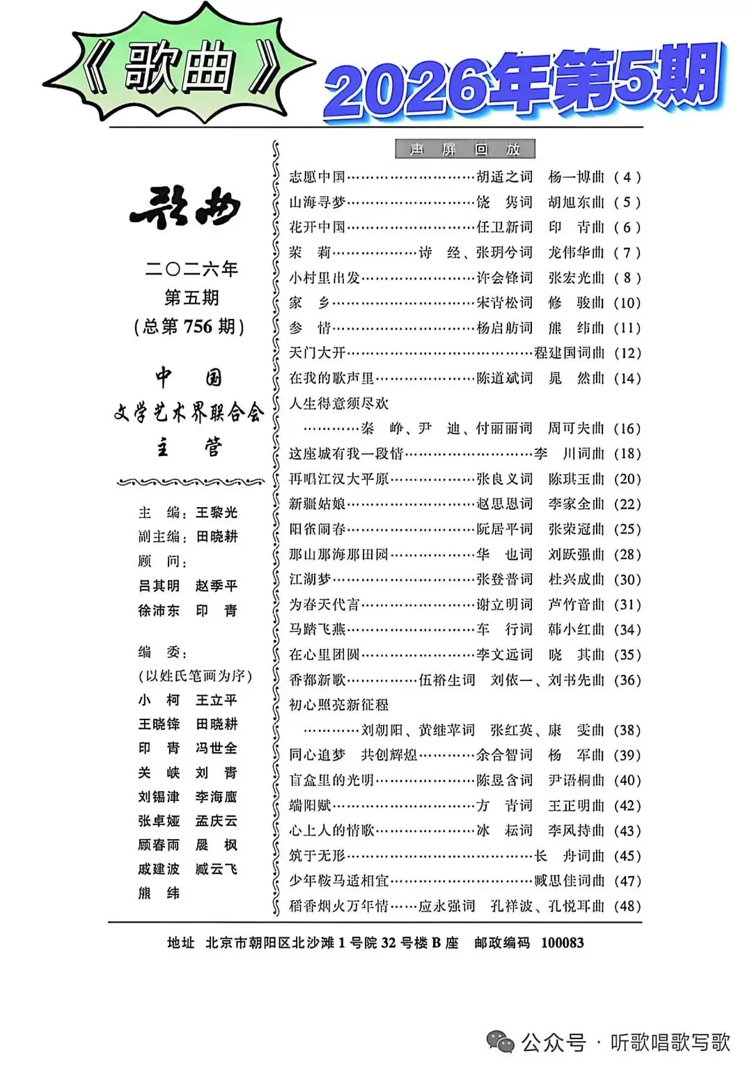 “声屏回放”(一),《歌曲》2026年第5期,这些优秀歌曲在列,歌曲视频找来了,一起欣赏吧