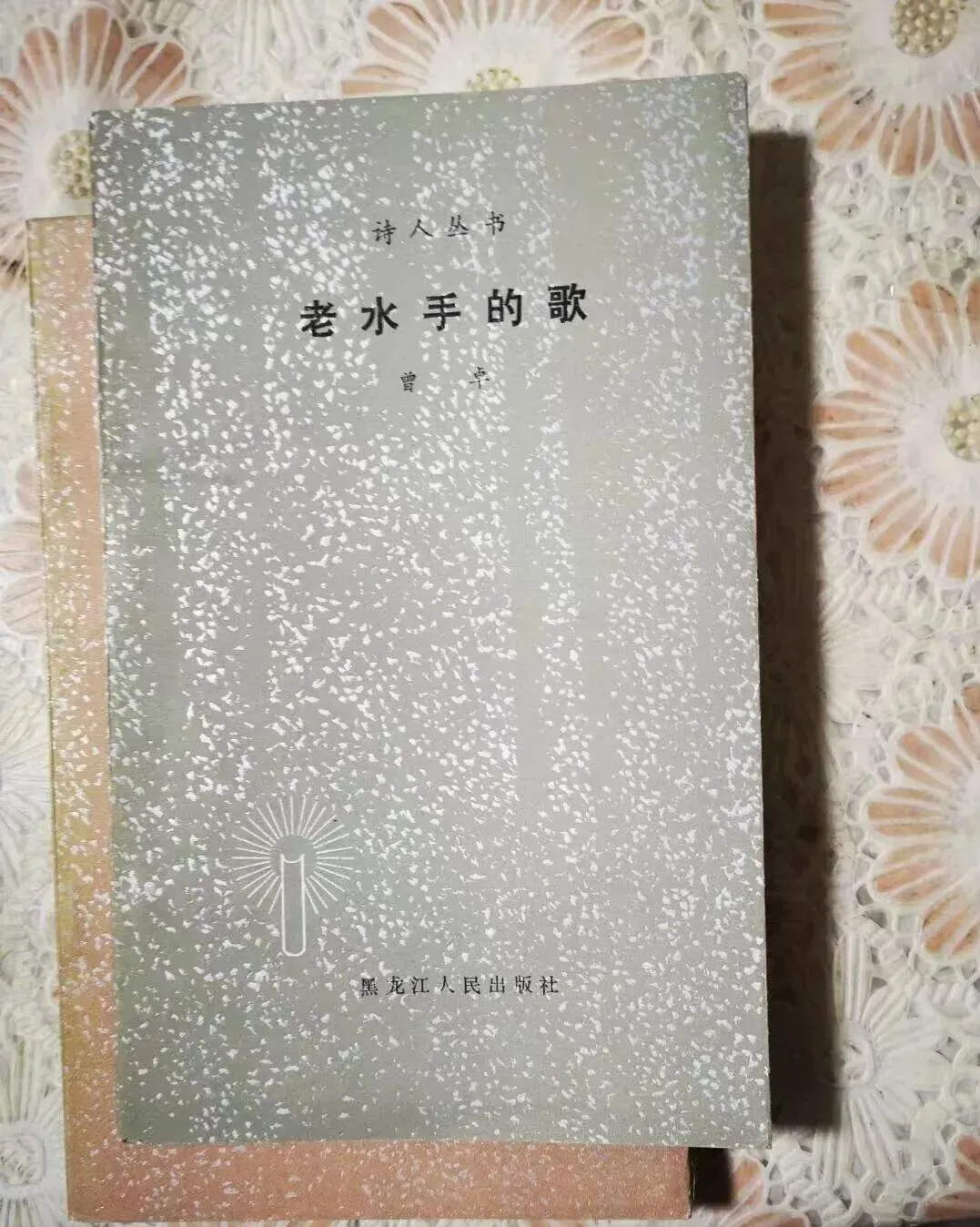 老水手的歌