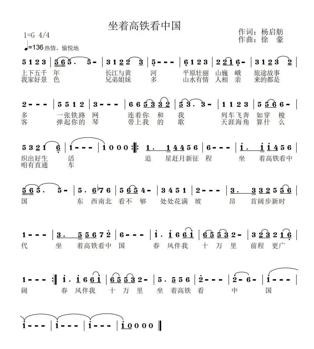 优秀铁路歌曲展播丨歌曲MV《坐着高铁看中国》