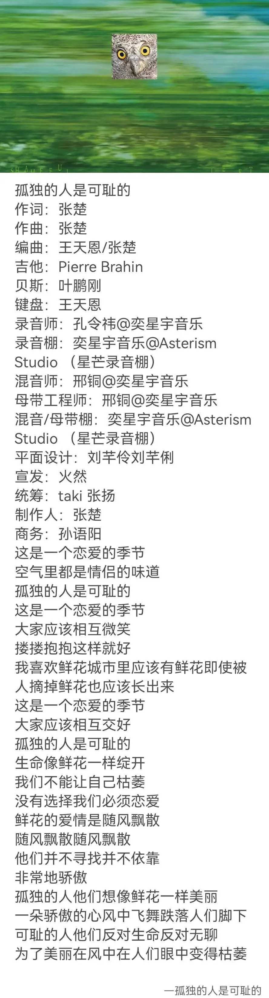 歌曲《孤独的人是可耻的》:反题里的清醒与骄傲