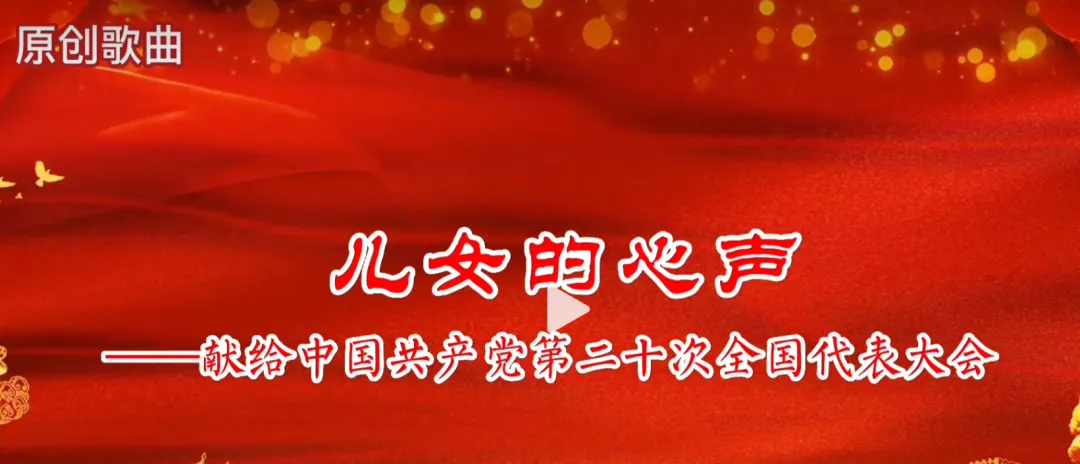 歌曲《儿女的心声》赏听后感