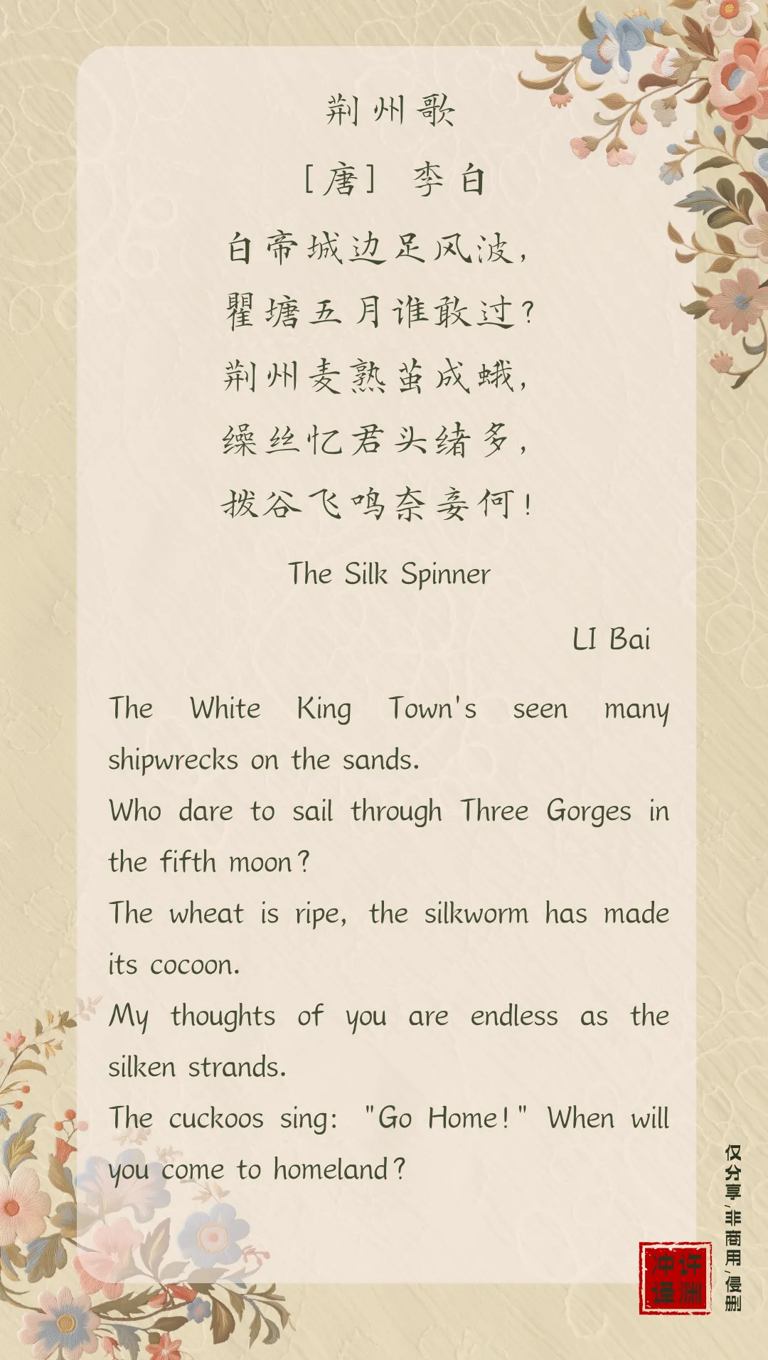 荆州歌[唐] 李白
