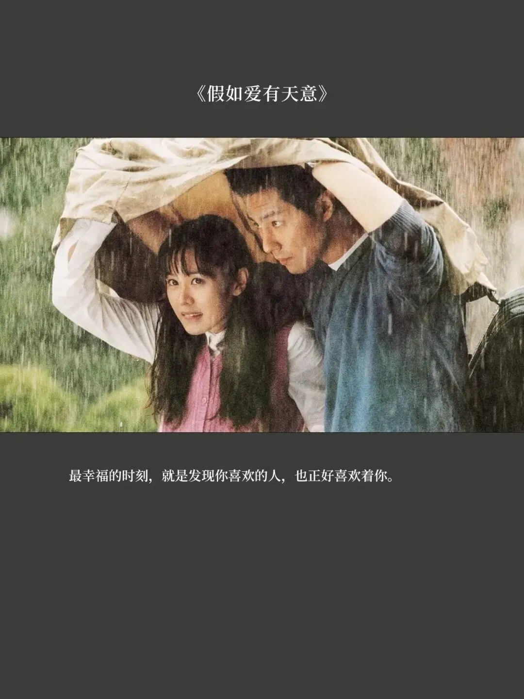 关于一首歌《假如爱有天意》