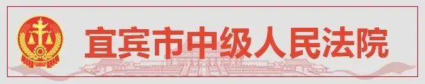 宜宾中院原创歌曲征集初评入围名单揭晓!